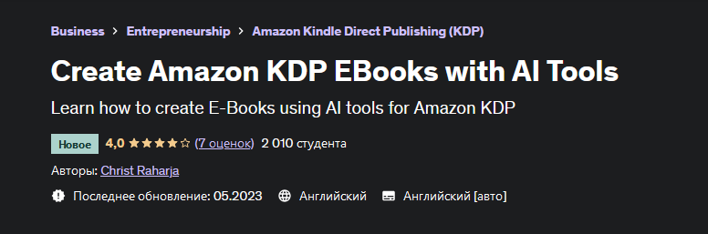 [Christ Raharja] [Udemy] Создавайте электронные кн_0.png